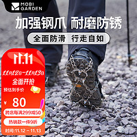 牧高笛 MOBIGARDEN）远途冰爪 户外露营登山加厚脚链鞋套不锈钢防滑19齿冰爪 曜石黑