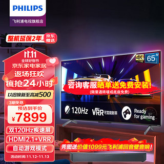 PHILIPS 飞利浦 G1系列 65PUF8696/T3 液晶电视 65英寸 4K