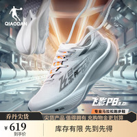 QIAODAN 乔丹 飞影PB3.0马拉松全掌碳板竞速跑步鞋减震运动鞋 乔丹白/黑色-女 40男40女