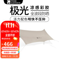 牧高笛 MOBIGARDEN)俊庭530彩胶版 户外露营大空间防雨遮阳防晒彩胶天幕 大象灰+冰川蓝