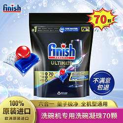 finish 亮碟 洗碗机专用量子洗碗凝珠 原味