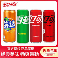 抖音超值购：可口可乐 COCA COLA/可口可乐可口可乐/雪碧/无糖可乐/芬达橙330ml*24罐