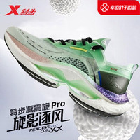 特步（XTEP）男鞋 时尚运动鞋跑步训练耐磨舒适透气休闲鞋子跑步鞋 【减震旋pro】松花绿/浅米色 43(内长268-272mm)