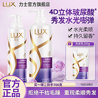 LUX 力士 洗发水润丝滑玻尿酸洗发乳700g
