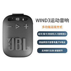 JBL 杰宝 WIND3便携式迷你蓝牙音响 多功能户外自行车骑行游玩TF插卡音箱 黑色