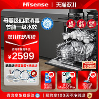 Hisense 海信 [母婴级]海信C310嵌入式洗碗机全自动家用12套可装灶下一级水效