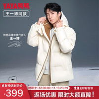鸭鸭羽绒服鸭鸭（YAYA）王一博同款羽绒服男女同款冬季短款连帽时尚休闲保暖外套HY 米白色 S