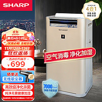 SHARP 夏普 空气净化器消毒机 家用室内除甲醛 消毒净化机