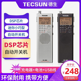 TECSUN 德生 PL-360收音机 全波段 老年人 四六级英语听力 高考考试 数字解调立体声半导体（黑色）