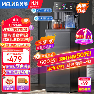 MELING 美菱 MeiLing）智能语音遥控茶吧机家用高端客厅立式饮水机下置桶大屏