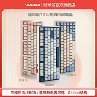 VARMILO 阿米洛 蓝风铃机械键盘Gasket结构无线蓝牙三模热插拔键盘