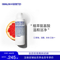 MALIN+GOETZ 西柚洁面啫喱236ml氨基酸敏感肌洗面奶马林狗子洁面生日送男女友