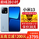 Xiaomi 小米 13 新品5G手机 徕卡光学镜头 第二代骁龙8处理器 远山蓝 8+256GB