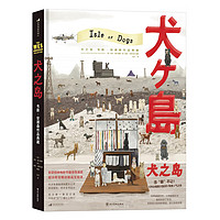 犬之岛：韦斯·安德森作品典藏