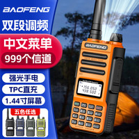 宝锋(BAOFENG)BF-UV13对讲机pro版 UV-5R双段双守商业户外自驾酒店商用民用大功率远距离手台对讲器 橙色