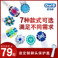 Oral-B 欧乐-B 德国设计博朗OralB/欧乐B电动牙刷头 d12/d16通用替换软毛牙刷头
