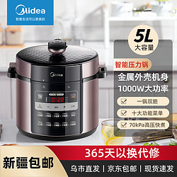 Midea 美的 家用高压电饭煲多功能压力锅-电压力锅 MY-50X3-301