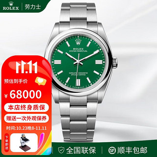 ROLEX 劳力士 蚝式恒动系列男表中性表自动机械表径36mm夜光显示防水瑞士手表 绿盘36表径m126000-0005