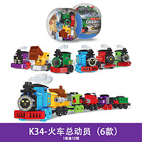 BXA 扭蛋积木玩具火车总动员积木 随机一款