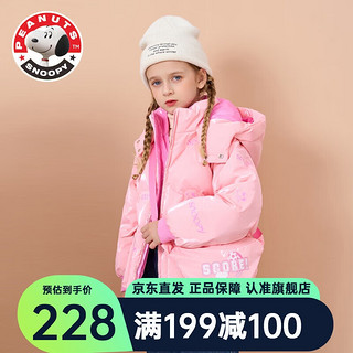 史努比（SNOOPY）童装男女童羽绒服中大童外出服儿童秋冬装FJ5025 粉色 140 