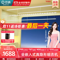 恋晴隐形电动晾衣架隐藏全嵌入式照明语音家用阳台自动升降智能晾衣架 语音DZ-033B 2米双杆带晒被杆