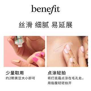 benefit 贝玲妃 反孔精英底霜隐形毛孔妆前隔离