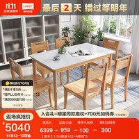 林氏家居北欧原木风实木餐桌家用长方形岩板吃饭桌子林氏木业BH2R 【原木】1.6m餐桌+S2-A餐椅*6