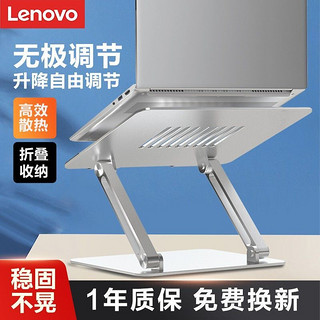 Lenovo 联想 原装笔记本电脑支架NS25 Pro增高悬空铝合金升降多档调节支架