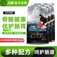 LILANG 力狼 成年犬狗粮5斤装牛肉味小中型犬贵宾泰迪金毛天然犬主粮