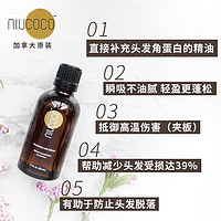 NIUCOCO 真实养发NIUCOCO椰子油护发精油