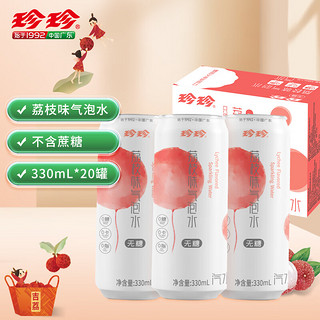 珍珍 无糖 气泡水 荔枝味 330ml*20罐