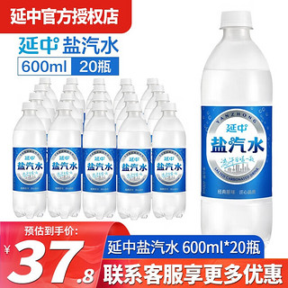 YANZHONG 延中 盐汽水 原味 600ml*20瓶 整箱装