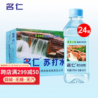 mingren 名仁 无汽 无糖 苏打水饮料 375ml*24瓶