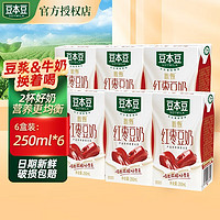 SOYMILK 豆本豆 唯甄豆奶250ml*24盒/箱 2.5g植物蛋白饮料儿童营养早餐奶原味豆奶 红枣味250ml*6盒