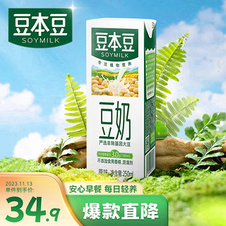 SOYMILK 豆本豆 原味豆奶 250ml*15盒/箱 3.0g植物蛋白饮料 儿童营养早餐礼盒装