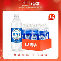 YANZHONG 延中 盐汽水600ml*12瓶/箱上海老牌碳酸饮料饮品咸口味含盐汽水 单箱装