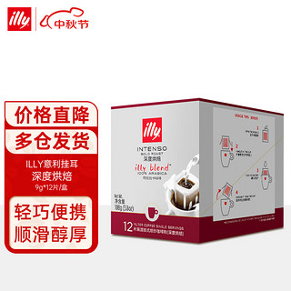 illy 意利 上海市 深度烘焙 挂耳咖啡 108g