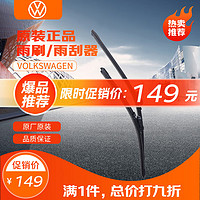 Volkswagen 大众 一汽大众（Volkswagen）4S店原厂配件汽车用品 雨刷/前挡风玻璃雨刷/前雨刮器 对装 高尔夫6 适用