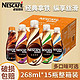 Nestlé 雀巢 Nestle）雀巢咖啡268ml*15瓶瓶装丝滑拿铁整箱即饮咖啡瓶装榛果味咖啡饮料 丝滑拿铁268ml*10瓶