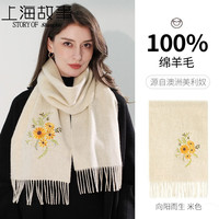 上海故事刺绣100%羊毛围巾女冬季旗袍披肩秋冬羊绒围脖礼盒 向阳而生 米色