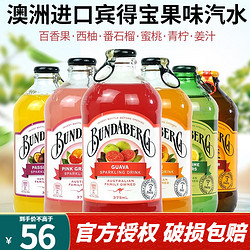 BUNDABERG 宾得宝 澳洲原装进口  含气果汁饮料碳酸汽水果啤苏打水网红气泡水375ml 百香果（4瓶）