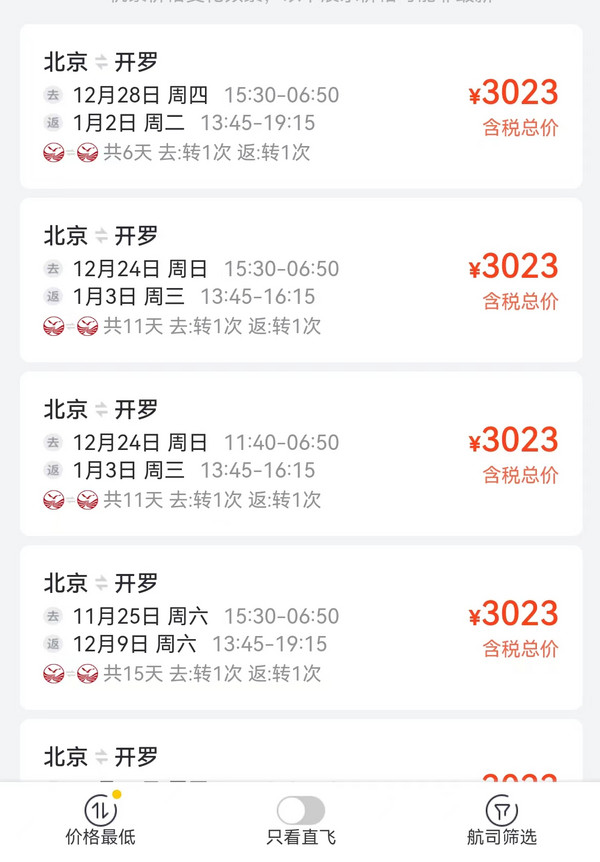 再降价:一觉起来,再降200!四川航空 全国多地-埃及开罗往返含税机票