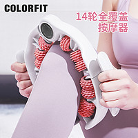 COLORFIT 环形夹腿滚轮腿部按摩器小腿肌肉放松大腿滚腿神器瑜伽健身辅助器