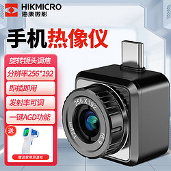 HIKMICRO 海康微影 高清红外热像仪 电力故障地暖测漏 P20MAX手机热像仪（Type-c接口）