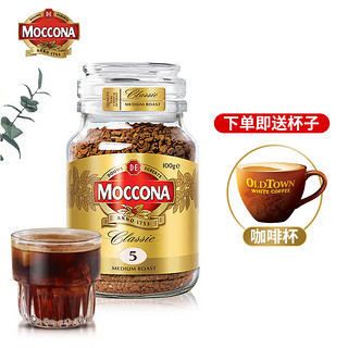 Moccona 摩可纳 黑咖啡咖啡粉进口经典深度烘焙冻干速溶美式 5号中度烘焙100g+杯子