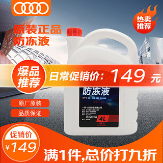 Audi 奥迪 G12 汽车防冻液 粉红色 -40℃ 4L