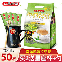 益昌老街 马来西亚进口香滑奶茶粉南洋风味冲调饮品 50包 香滑奶茶1000g 1000g