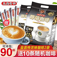 益昌老街 马来西亚进口2+1特浓即溶咖啡粉冲调饮品800g 800g*2袋装