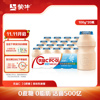 MENGNIU 蒙牛 优益C活菌型乳酸菌饮品冷藏饮料 原味乳酸菌100g*20瓶