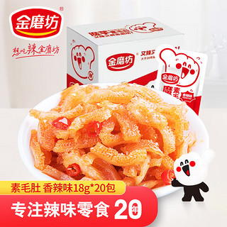 金磨坊 休闲零食 网红即食代餐辣条小吃 素毛肚 香辣味 18g*20包/盒